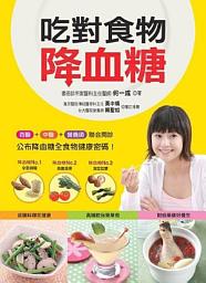 Icon image 吃對食物降血糖