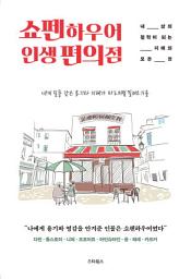 Icon image 쇼펜하우어 인생 편의점