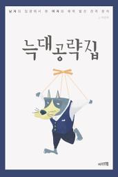 Icon image 늑대 공략집