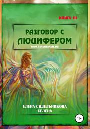 Icon image Разговор с Люцифером. Книга III