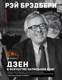 Icon image Дзен в искусстве написания книг