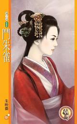 Icon image 鬥朱雀〔限〕