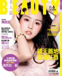 Icon image BEAUTY美人誌NO.187 (2016年6月號): 鋪天蓋地 玻璃紅唇