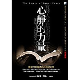 Icon image 心靜的力量：創造財富最強大的力量: ■想要達到什麼目標，只要先讓心靜下來，就可以找到方法！