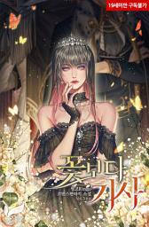 Icon image 꽃보다 기사 (완전판) 3권 (완결)