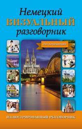 Icon image Немецкий визуальный разговорник для начинающих
