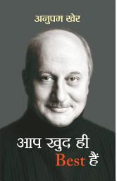 Icon image Aap Khud Hi Best Hain: Unleash Your Inner Potential: Aap Khud Hi Best Hain by Anupam Kher
