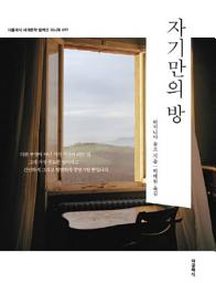Icon image 자기만의 방(미니북)