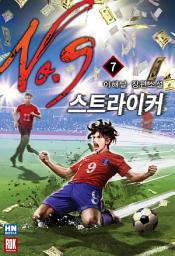 Icon image 스트라이커 NO.9 7