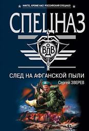 Icon image След на афганской пыли