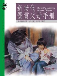 Icon image 新世代優質父母手冊