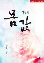 Icon image 몸값(개정판)