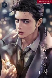 Icon image 늪의 구원자 1
