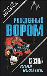 Icon image Крестный. Накануне большой войны