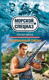 Icon image Взорванный океан