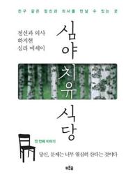 Icon image 심야 치유 식당