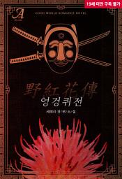 Icon image 엉겅퀴전