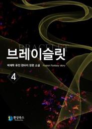 Icon image 브레이슬릿 4: 아일랜드