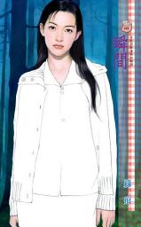 Icon image 瞬間: 禾馬文化甜蜜口袋系列099