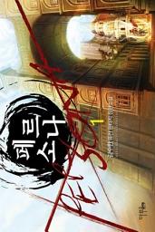 Icon image [무료] 페르소나 1