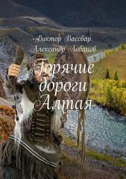 Icon image Горячие дороги Алтая