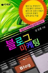 Icon image [체험판] 블로그 마케팅