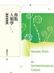 Icon image 佈點人類學——觸角與廣識