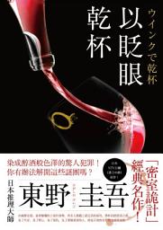 Icon image 以眨眼乾杯