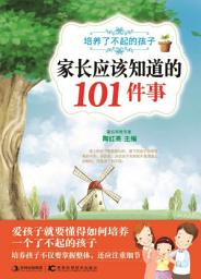 Icon image 家長應該知道的101件事 : 培養了不起的孩子