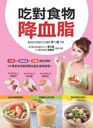 Icon image 吃對食物降血脂