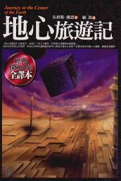Icon image 地心旅遊記