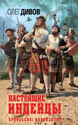 Icon image Настоящие индейцы