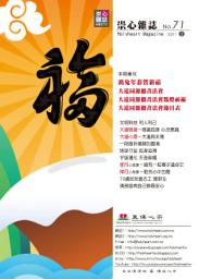 Icon image 崇心雜誌 NO.71: Holymagazine NO.71