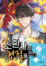 Icon image 소환사는 현질을 한다 7