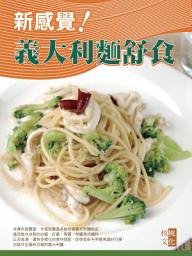 Icon image 新感覺！義大利麵舒食