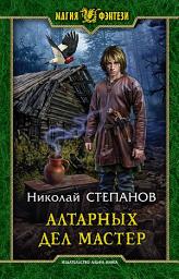 Icon image Алтарных дел мастер