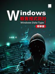 Icon image Windows駭客程式設計：Windows Data Type精華篇