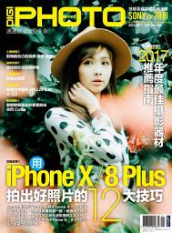 Icon image DIGIPHOTO 數位相機採購活用季刊 冬季號/2018 第85期