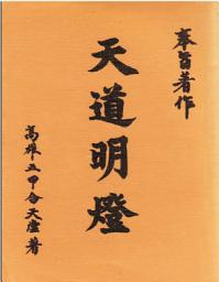 Icon image 天道明燈