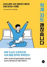 Icon image 적게 자도 괜찮습니다