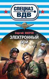 Icon image Электронный бой