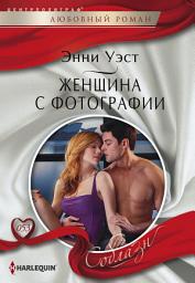 Icon image Женщина с фотографии