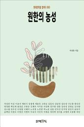 Icon image 원한의 농성