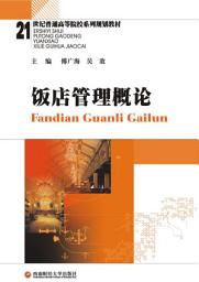 Icon image 飯店管理概論