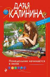 Icon image Понедельник начинается в июне