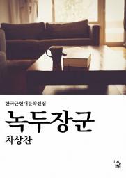Icon image 녹두장군