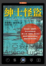 Icon image 紳士怪盜: 現代羅賓漢劫富濟貧、鋤強扶弱的傳奇事蹟！