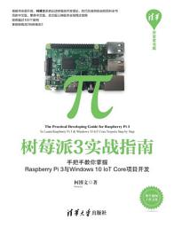 Icon image _莓派3__指南：手把手教你掌握Raspberry Pi 3与Windows 10 IoT Core_目__