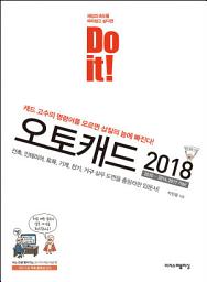 Icon image Do it! 오토캐드 2018