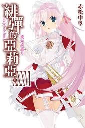 Icon image 緋彈的亞莉亞_小說